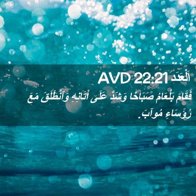 Picture 02 - اَلْعَدَد 22:21 AVD - فَقَامَ بَلْعَامُ - Bible Verse Picture