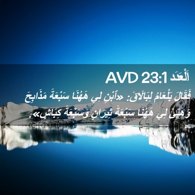 Picture 02 - اَلْعَدَد 23:1 AVD - فَقَالَ بَلْعَامُ - Bible Verse Picture