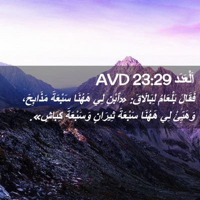 Picture 02 - اَلْعَدَد 23:29 AVD - فَقَالَ بَلْعَامُ - Bible Verse Picture