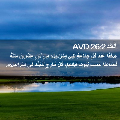 Picture 02 - اَلْعَدَد 26:2 AVD - «خُذَا عَدَدَ كُلِّ - Bible Verse Picture