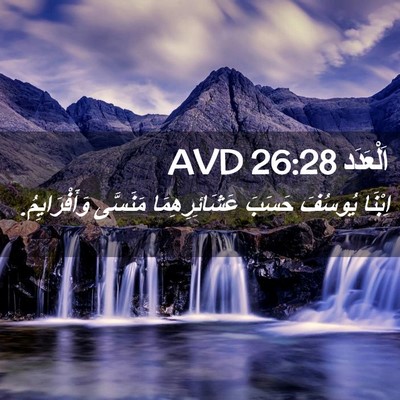 Picture 02 - اَلْعَدَد 26:28 AVD - اِبْنَا يُوسُفَ حَسَبَ - Bible Verse Picture