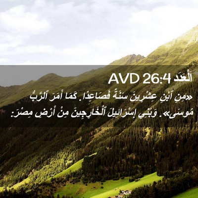 Picture 02 - اَلْعَدَد 26:4 AVD - «مِنِ ٱبْنِ عِشْرِينَ - Bible Verse Picture