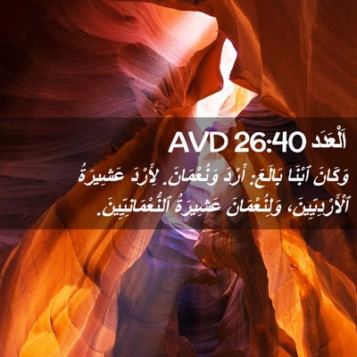 Picture 02 - اَلْعَدَد 26:40 AVD - وَكَانَ ٱبْنَا بَالَعَ: - Bible Verse Picture