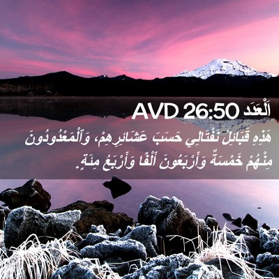 Picture 02 - اَلْعَدَد 26:50 AVD - هَذِهِ قَبَائِلُ - Bible Verse Picture