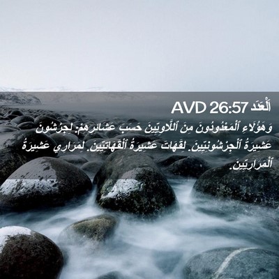 Picture 02 - اَلْعَدَد 26:57 AVD - وَهَؤُلَاءِ - Bible Verse Picture