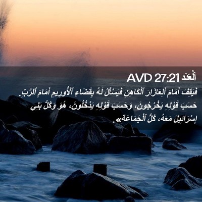 Picture 02 - اَلْعَدَد 27:21 AVD - فَيَقِفَ أَمَامَ - Bible Verse Picture