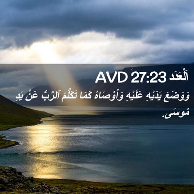 Picture 02 - اَلْعَدَد 27:23 AVD - وَوَضَعَ يَدَيْهِ - Bible Verse Picture