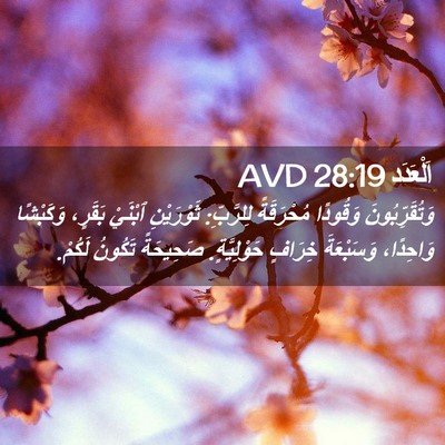 Picture 02 - اَلْعَدَد 28:19 AVD - وَتُقَرِّبُونَ وَقُودًا - Bible Verse Picture