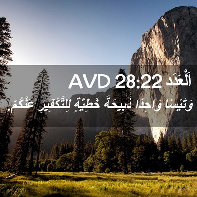 Picture 02 - اَلْعَدَد 28:22 AVD - وَتَيْسًا وَاحِدًا - Bible Verse Picture