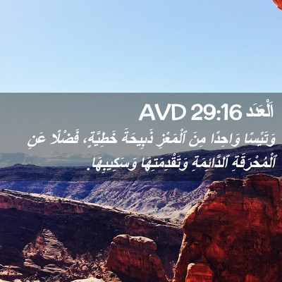 Picture 02 - اَلْعَدَد 29:16 AVD - وَتَيْسًا وَاحِدًا مِنَ - Bible Verse Picture