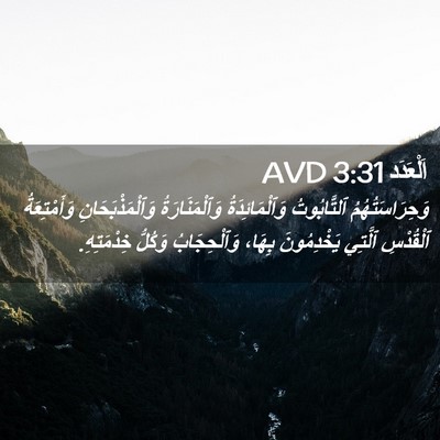 Picture 02 - اَلْعَدَد 3:31 AVD - وَحِرَاسَتُهُمُ - Bible Verse Picture