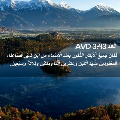 Picture 02 - اَلْعَدَد 3:43 AVD - فَكَانَ جَمِيعُ - Bible Verse Picture