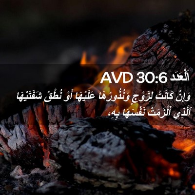 Picture 02 - اَلْعَدَد 30:6 AVD - وَإِنْ كَانَتْ لِزَوْجٍ - Bible Verse Picture