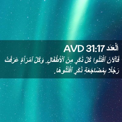 Picture 02 - اَلْعَدَد 31:17 AVD - فَٱلْآنَ ٱقْتُلُوا كُلَّ - Bible Verse Picture