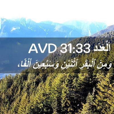 Picture 02 - اَلْعَدَد 31:33 AVD - وَمِنَ ٱلْبَقَرِ - Bible Verse Picture
