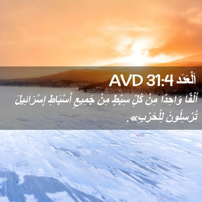 Picture 02 - اَلْعَدَد 31:4 AVD - أَلْفًا وَاحِدًا مِنْ - Bible Verse Picture