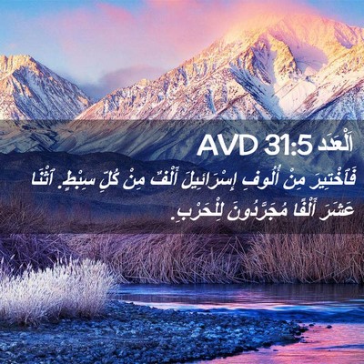 Picture 02 - اَلْعَدَد 31:5 AVD - فَٱخْتِيرَ مِنْ أُلُوفِ - Bible Verse Picture