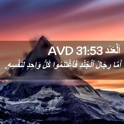 Picture 02 - اَلْعَدَد 31:53 AVD - أَمَّا رِجَالُ ٱلْجُنْدِ - Bible Verse Picture