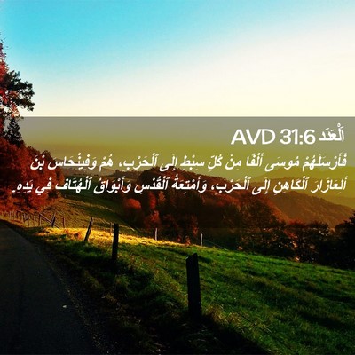 Picture 02 - اَلْعَدَد 31:6 AVD - فَأَرْسَلَهُمْ مُوسَى - Bible Verse Picture