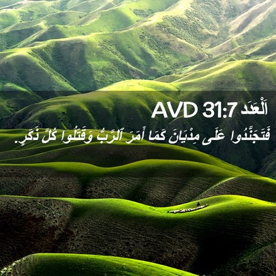 Picture 02 - اَلْعَدَد 31:7 AVD - فَتَجَنَّدُوا عَلَى - Bible Verse Picture
