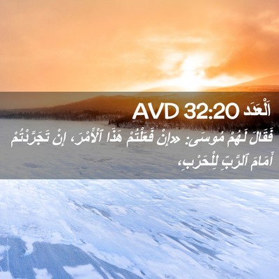 Picture 02 - اَلْعَدَد 32:20 AVD - فَقَالَ لَهُمْ مُوسَى: - Bible Verse Picture