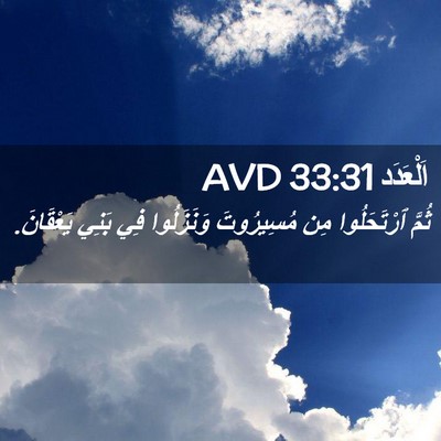Picture 02 - اَلْعَدَد 33:31 AVD - ثُمَّ ٱرْتَحَلُوا مِن - Bible Verse Picture