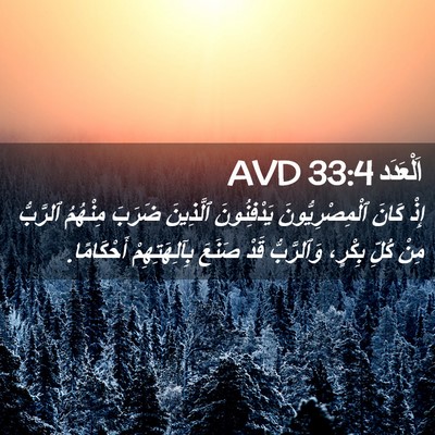Picture 02 - اَلْعَدَد 33:4 AVD - إِذْ كَانَ - Bible Verse Picture