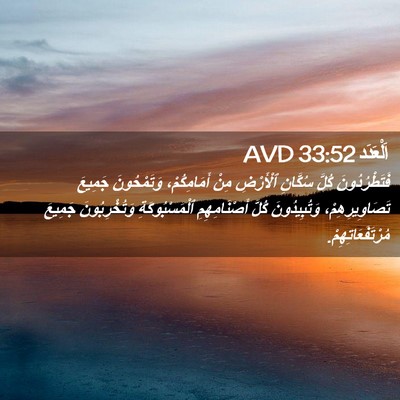 Picture 02 - اَلْعَدَد 33:52 AVD - فَتَطْرُدُونَ كُلَّ - Bible Verse Picture