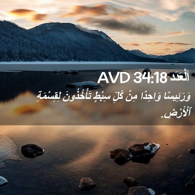 Picture 02 - اَلْعَدَد 34:18 AVD - وَرَئِيسًا وَاحِدًا مِنْ - Bible Verse Picture