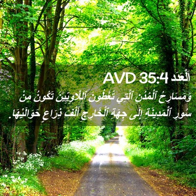 Picture 02 - اَلْعَدَد 35:4 AVD - وَمَسَارِحُ ٱلْمُدُنِ - Bible Verse Picture