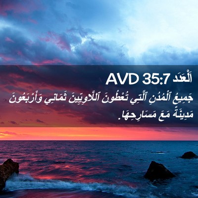Picture 02 - اَلْعَدَد 35:7 AVD - جَمِيعُ ٱلْمُدُنِ ٱلَّتِي - Bible Verse Picture