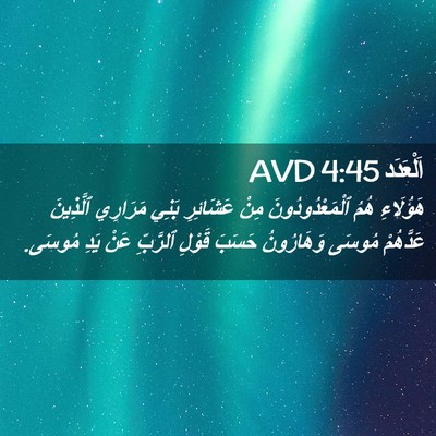 Picture 02 - اَلْعَدَد 4:45 AVD - هَؤُلَاءِ هُمُ - Bible Verse Picture