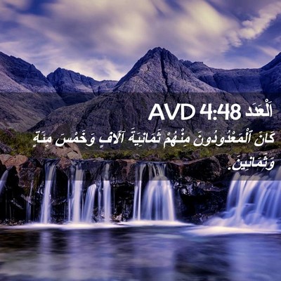 Picture 02 - اَلْعَدَد 4:48 AVD - كَانَ ٱلْمَعْدُودُونَ - Bible Verse Picture