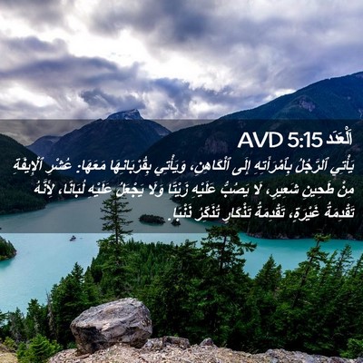 Picture 02 - اَلْعَدَد 5:15 AVD - يَأْتِي ٱلرَّجُلُ - Bible Verse Picture