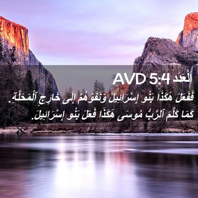 Picture 02 - اَلْعَدَد 5:4 AVD - فَفَعَلَ هَكَذَا بَنُو - Bible Verse Picture