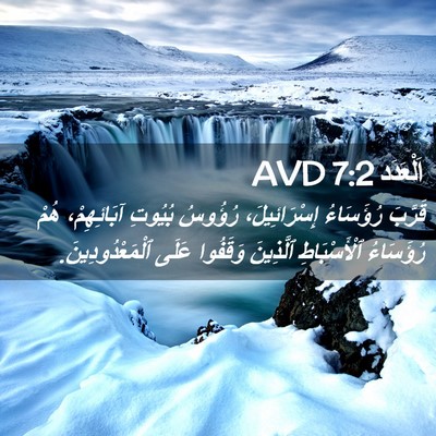 Picture 02 - اَلْعَدَد 7:2 AVD - قَرَّبَ رُؤَسَاءُ - Bible Verse Picture