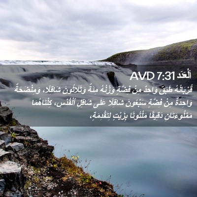 Picture 02 - اَلْعَدَد 7:31 AVD - قُرْبَانُهُ طَبَقٌ - Bible Verse Picture