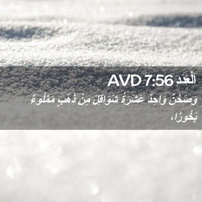 Picture 02 - اَلْعَدَد 7:56 AVD - وَصَحْنٌ وَاحِدٌ عَشَرَةُ - Bible Verse Picture