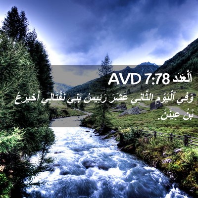 Picture 02 - اَلْعَدَد 7:78 AVD - وَفِي ٱلْيَوْمِ الثَّانِي - Bible Verse Picture