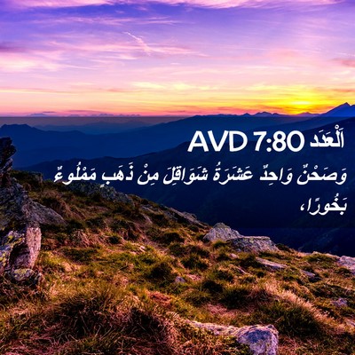 Picture 02 - اَلْعَدَد 7:80 AVD - وَصَحْنٌ وَاحِدٌ عَشَرَةُ - Bible Verse Picture
