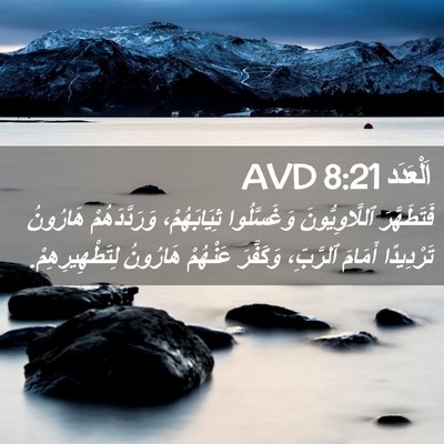 Picture 02 - اَلْعَدَد 8:21 AVD - فَتَطَهَّرَ - Bible Verse Picture