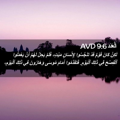 Picture 02 - اَلْعَدَد 9:6 AVD - لَكِنْ كَانَ قَوْمٌ قَدْ - Bible Verse Picture