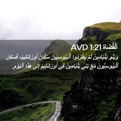 Picture 02 - اَلْقُضَاة 1:21 AVD - وَبَنُو بَنْيَامِينَ لَمْ - Bible Verse Picture