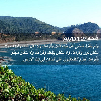 Picture 02 - اَلْقُضَاة 1:27 AVD - وَلَمْ يَطْرُدْ مَنَسَّى - Bible Verse Picture