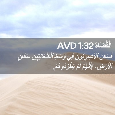 Picture 02 - اَلْقُضَاة 1:32 AVD - فَسَكَنَ ٱلْأَشِيرِيُّونَ - Bible Verse Picture