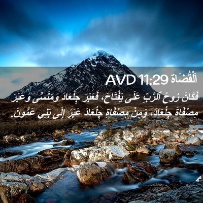 Picture 02 - اَلْقُضَاة 11:29 AVD - فَكَانَ رُوحُ ٱلرَّبِّ - Bible Verse Picture