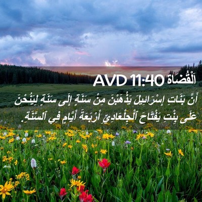 Picture 02 - اَلْقُضَاة 11:40 AVD - أَنَّ بَنَاتِ - Bible Verse Picture