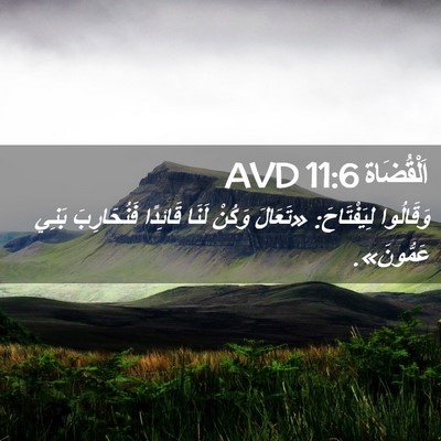 Picture 02 - اَلْقُضَاة 11:6 AVD - وَقَالُوا لِيَفْتَاحَ: - Bible Verse Picture