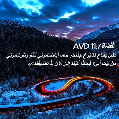 Picture 02 - اَلْقُضَاة 11:7 AVD - فَقَالَ يَفْتَاحُ - Bible Verse Picture