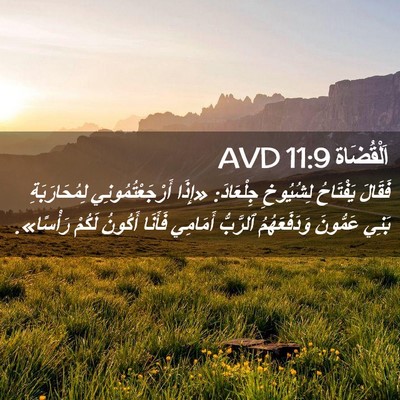 Picture 02 - اَلْقُضَاة 11:9 AVD - فَقَالَ يَفْتَاحُ - Bible Verse Picture